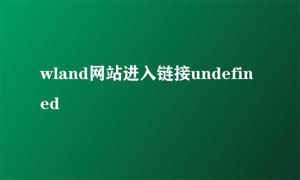 wland网站进入链接undefined