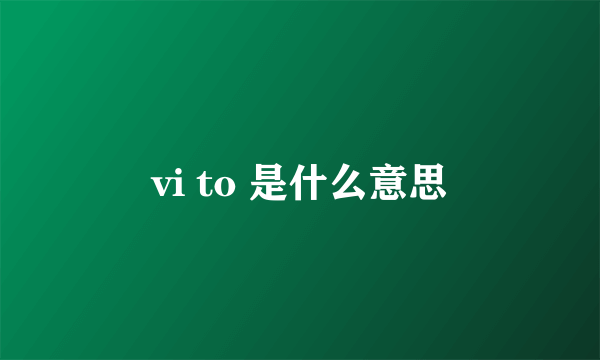 vi to 是什么意思