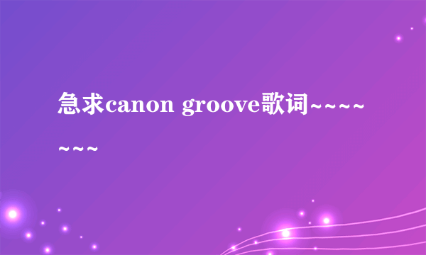 急求canon groove歌词~~~~~~~