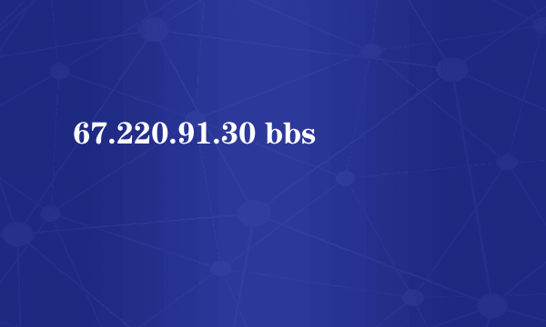 67.220.91.30 bbs