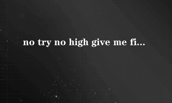 no try no high give me five什么意思？