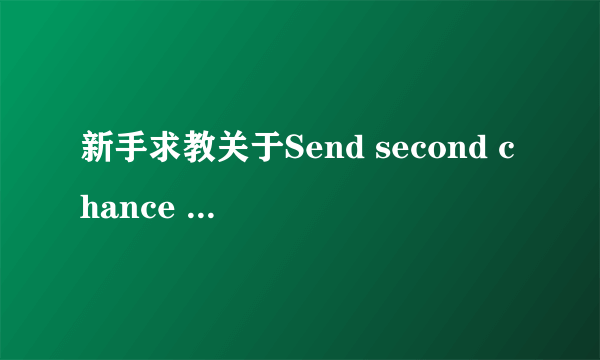 新手求教关于Send second chance offer-eBay外贸社区