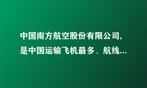 中国南方航空股份有限公司,是中国运输飞机最多、航线网络最发达、年客运量最大的航空公司,2018年10月,中国南方航空股份有限公司登上福布斯全球最佳雇主榜单。下列关于该公司的说法正确的有①经理负责处理公司重大经营管理事宜②监事会对董事和高级人员的工作进行监督③股东会及董事会是公司的决策机构④股东以其认购的股份为限对公司承担责任A。 ①②    B. ①④    C. ②③    D。 ②④