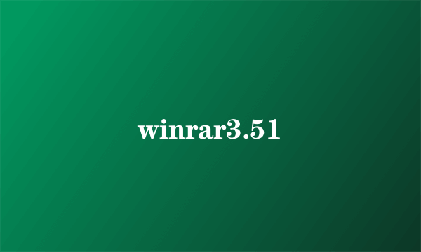 winrar3.51