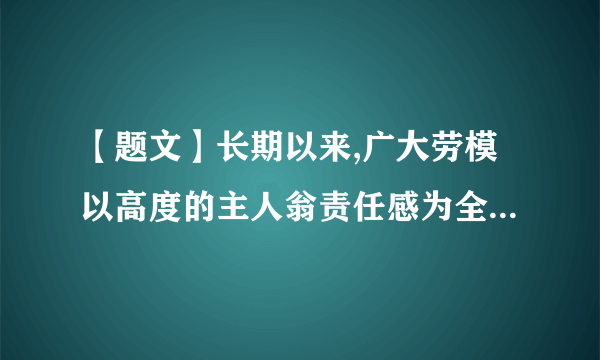 【题文】长期以来,广大劳模以高度的主人翁责任感为全国各族人卓越的劳动创造、忘我的拼搏奉献，谱写出一曲曲可歌可泣的动人赞歌，为全国各族人民树立了光辉的学习榜样。下列对劳模精神理解正确的是（  ）①劳模精神是在实践中发展的新时期的民族精神②劳模精神具有民族性、鲜明的时代性和先进性③劳模精神的力量集中表现为中华文化的力量④劳模精神是中华民族精神的核心A．①④B．②③C．①②D．③④