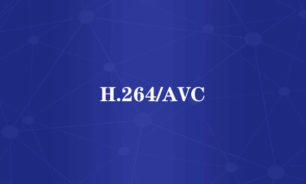 H.264/AVC