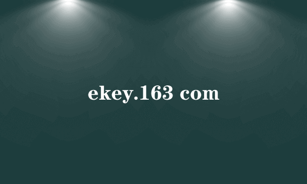 ekey.163 com