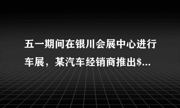 五一期间在银川会展中心进行车展，某汽车经销商推出$A$、$B$、$C$、$D$四种型号的小轿车共$1000$辆进行展销.$C$型号轿车销售的成交率为$50\%$，其它型号轿车的销售情况绘制在图$1$和图$2$两幅尚不完整的统计图中.（1）请你将图$2$的统计图补充完整；（2）通过计算说明，哪一种型号的轿车销售情况最好？（3）若对已售出轿车进行抽奖，现将已售出$A$、$B$、$C$、$D$四种型号轿车的发票（一车一票）放到一起，从中随机抽取一张，求抽到$A$型号轿车发票的概率.