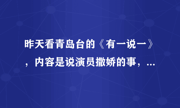 昨天看青岛台的《有一说一》，内容是说演员撒娇的事，其中那一首主题音乐是什么？女声，歌词里有EVERYDAY.