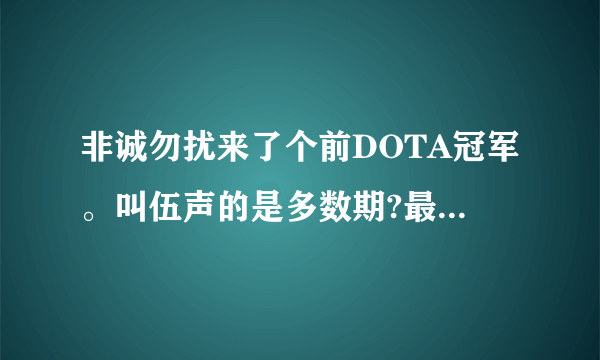 非诚勿扰来了个前DOTA冠军。叫伍声的是多数期?最好发个连接视频给我。谢谢了。