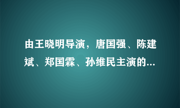 由王晓明导演，唐国强、陈建斌、郑国霖、孙维民主演的电视剧《五星红旗迎风飘扬》表现了老一辈科学家成功研制“两弹一星”的故事。下列人物在此电视剧中必然出现的是       [     ]      A．邓稼先 B．袁隆平 C．詹天佑 D．邓世昌