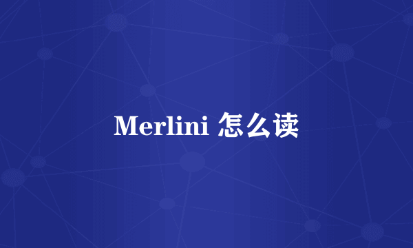 Merlini 怎么读