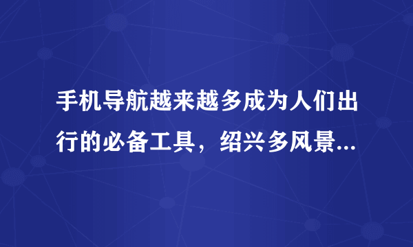 手机导航越来越多成为人们出行的必备工具，绍兴多风景名胜，某游客游完兰亭后驾车去东湖，他打开手机导航，搜索了驾车线路，线路显示走常规路线距离$19.8km$，需用时$27$分钟，选择走距离较短则有$17.4km$，需用时$30$分钟，如果走高速优先则有$22.3km$，需用时$29$分钟，则下列判断正确的是（  ）A.走常规路线的$19.8km$指的是位移