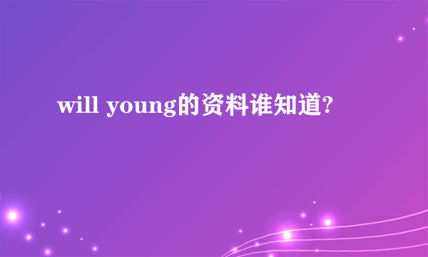 will young的资料谁知道?