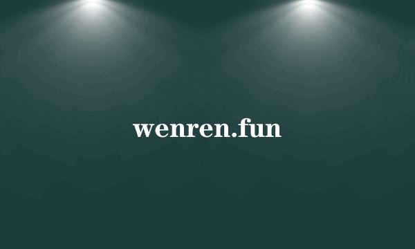 wenren.fun