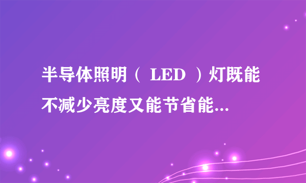 半导体照明（ LED ）灯既能不减少亮度又能节省能源百分之九十，因此，某市政府将在全市倡导使用此灯。右图为半导体照明（ LED ）的供给曲线图，不考虑其他因素的影响，政府采取下列哪些措施可能会导致曲线从 向 移动 ①对企业实施增值税优惠       ②上调人民币存贷款利率 ③对消费者实行财政补贴       ④提高人民币对外汇汇率 A ．①②        B ．①③       C ．③④             D ．②④