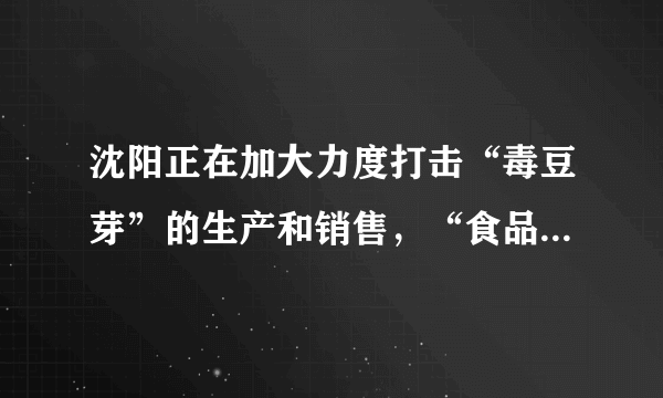 沈阳正在加大力度打击“毒豆芽”的生产和销售，“食品安全是大事.”用碱性溶液或水浸泡，可使残留在蔬菜上的农药毒性降低.因此，买来的蔬菜在食用前最好用稀碱水或清水浸泡一段时间.浸泡蔬菜时可加入适量（  ）A.食醋B.白酒C.食盐D.纯碱