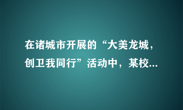 在诸城市开展的“大美龙城，创卫我同行”活动中，某校倡议七年级学生利用双休日在各自社区参加义务劳动．为了解同学们劳动情况，学校随机调查了部分同学的劳动时间，并用得到的数据绘制成不完整的统计图表，如下：劳动时间（时）频数（人数）频率0.5120.121300.31.5x0.4218y合计m1（1）统计表中的m=    ，x=    ，y=    ；（2）请将频数分布直方图补充完整；（3）电视台要从参加义务劳动的学生中随机抽取1名同学采访，抽到是参加义务劳动的时间为2小时的同学概率是多少？