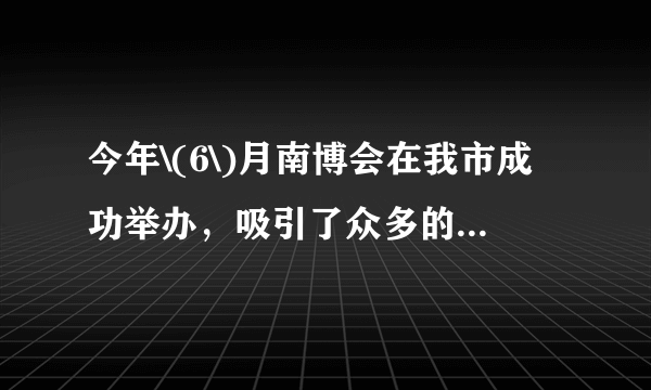 今年\(6\)月南博会在我市成功举办，吸引了众多的国内外人士，期间，对六家大宾馆、饭店中游客的年龄\((\)年龄取整数\()\)进行了抽样统计，经整理后分成六组，并绘制成条形统计图，如图所示，请结合图形回答下列问题： \((1)\)这次抽样的总人数是 ______ 人； \((2)\)样本中年龄的中位数落在第 ______ 小组内\((\)只要求写出答案\()\)； \((3)\)这天的游客约有\(600000\)人，请估计在\(20.5-50.5\)年龄段的游客约有多少人？