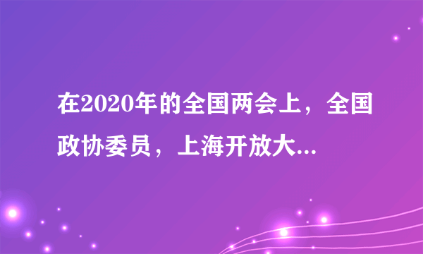 在2020年的全国两会上，全国政协委员，上海开放大学校长袁雯建议通过立法，来对我国的终身教育制度进行重新设计，打造面向每个人、惠及每个人适合每个人的教育。这给予我们的启示是（　　）