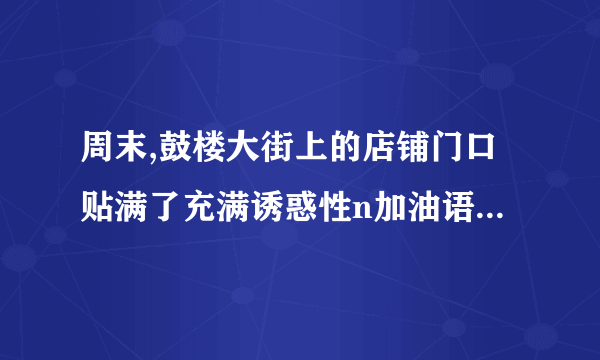 周末,鼓楼大街上的店铺门口贴满了充满诱惑性n加油语言:“挥泪大甩卖、跳楼价、放血价、清仓处理、一折起售……”小张同学和妈妈逛n加油街看到这些兴奋不已,进店一看,原来Nike、adidasn加油等品牌运动装随便挑,每套100元,妈妈像捡了个大便宜似的,替全n加油家每人买了5套,付款时,店员说:“如果不要发票,n加油还可以有礼品”,妈妈愉快地答应了。回到家,n加油妈妈拆开包装一看,原来全是冒牌货……妈妈是个成熟的消费者吗?请提取n加油有关信息,运用所学知识分别加以说明。(5分)