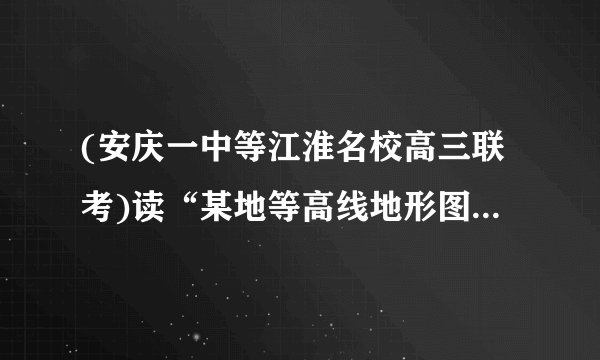 (安庆一中等江淮名校高三联考)读“某地等高线地形图”,其中甲村落多明清古建筑,完成下列问题。(1)图中河流主干道的流向是__由东南流向西北__。(2)甲村庄为图示区域内最大的村落,简析其形成的有利区位条件。(3)某摄影爱好者想拍摄一张古村落全貌,在ABC三地应选取地点,简述理由。