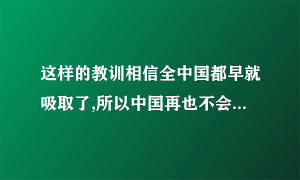 这样的教训相信全中国都早就吸取了,所以中国再也不会出现第二个胡文海了,这是谁说