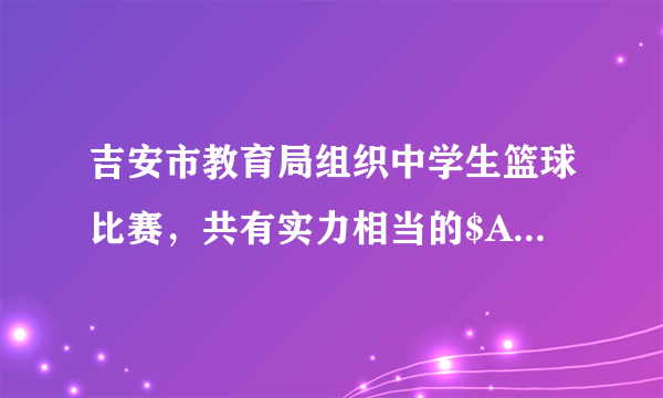 吉安市教育局组织中学生篮球比赛，共有实力相当的$A$，$B$，$C$，$D$四支代表队参加比赛，比赛规则如下：第一轮：抽签分成两组，每组两队进行一场比赛，胜者进入第二轮；第二轮：两队进行决赛，胜者得冠军.（1）求比赛中$A$、$B$两队在第一轮相遇的概率；（2）求整个比赛中$A$、$B$两队没有相遇的概率.