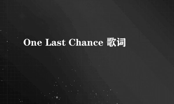 One Last Chance 歌词