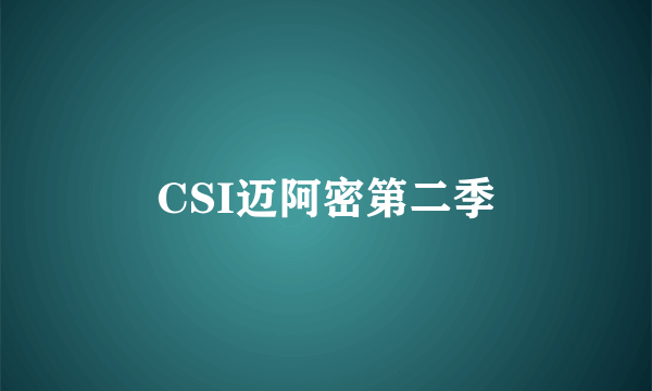 CSI迈阿密第二季