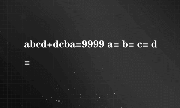 abcd+dcba=9999 a= b= c= d=