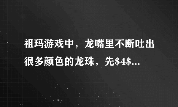 祖玛游戏中，龙嘴里不断吐出很多颜色的龙珠，先$4$颗红珠，接着$3$颗黄珠，再$2$颗绿珠，最后$1$颗白珠，按此方式不断重复，从龙嘴里吐出的第$2000$颗龙珠是（  ）A.红珠B.黄珠C.绿珠D.白珠