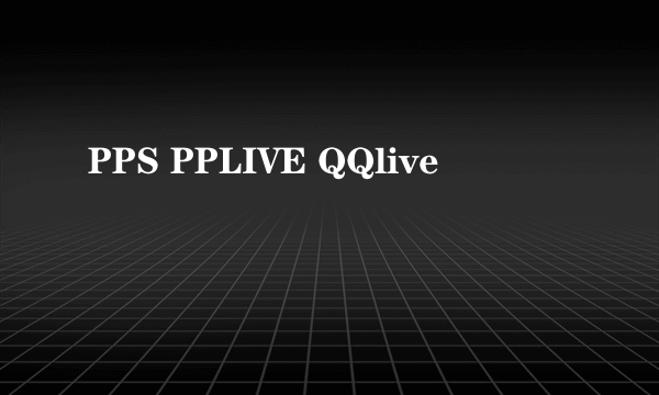 PPS PPLIVE QQlive