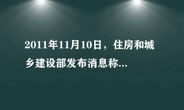 2011年11月10日，住房和城乡建设部发布消息称，截至10月底，今年全国城镇保障性安居工程开工已超过1000万套，实现了年初计划的目标任务。保障性住房话题就一直是调控建设重点充分体现了( )①中国共产党的根本宗旨是全心全意为人民服务 ②我国政府的宗旨是为人民服务③我国政府严格依法执政，坚持对人民负责 ④我国政府积极履行提供社会公共服务的职能A．①②B．③④ C．②④D．②③