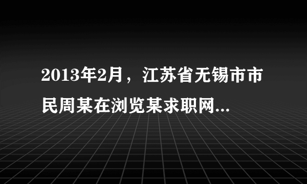 2013年2月，江苏省无锡市市民周某在浏览某求职网站时，看到“兼职刷客”信息，于是通过QQ与网站“客服”取得联系。“客服”让周某到正规网站购买100元面额的充值卡，并将密码发送过来进行充值，成功后会将本金和佣金共计103.5元返回到周某银行卡上。首次交易成功后，“客服”要求周某照此继续操作。此后，周某多次到正规网站购买总计金额35万余元充值卡，但“客服”以种种理由推托不予返还。周某发现被骗后向公安机关报案，最终抓获了王某等8名犯罪嫌疑人。要净化网络环境，必须（）。