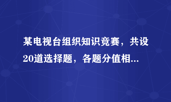 某电视台组织知识竞赛，共设20道选择题，各题分值相同，每题必答．如表记录了5个参赛者的得分情况．在此次竞赛中，有一位参赛者答对15道题，答错5道题，则他的得分是            ．						参赛			答对题数			答错题数			得分							A			19			1			112							B			18			2			104							C			17			3			96							D			12			8			56							E			10			10			40