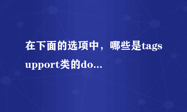 在下面的选项中，哪些是tagsupport类的dostarttag方法的有效返回值