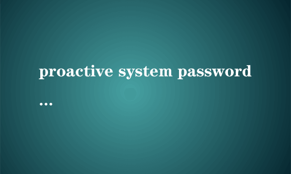 proactive system password recovery的使用方法。