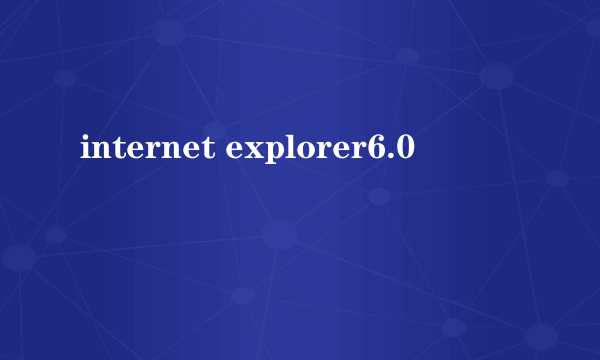 internet explorer6.0