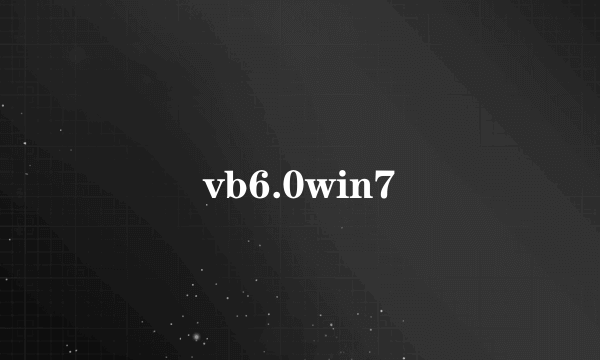 vb6.0win7