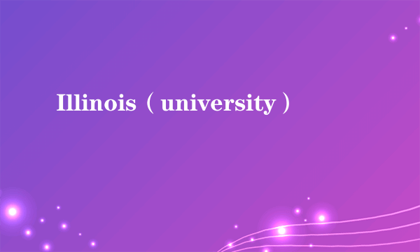 Illinois（university）