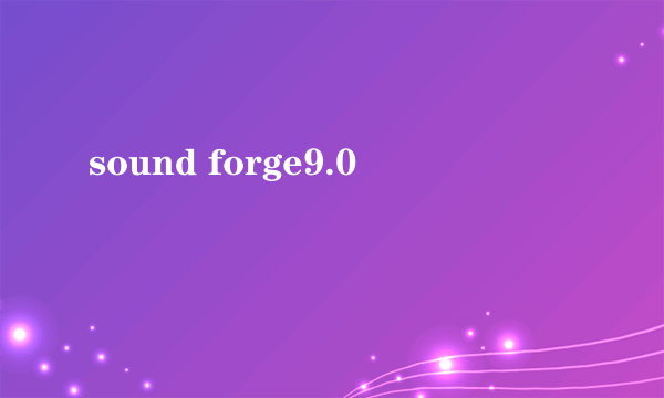 sound forge9.0