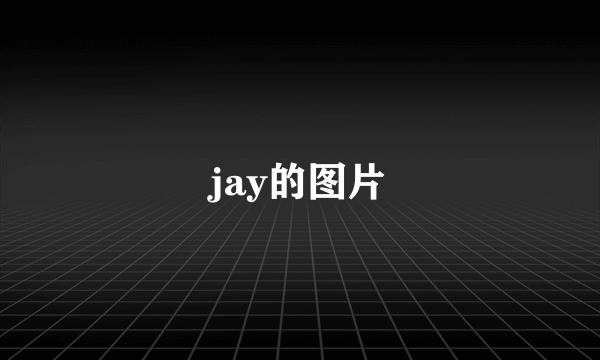 jay的图片