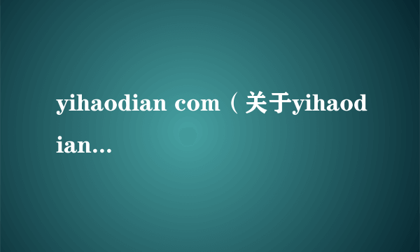 yihaodian com（关于yihaodian com的简介）