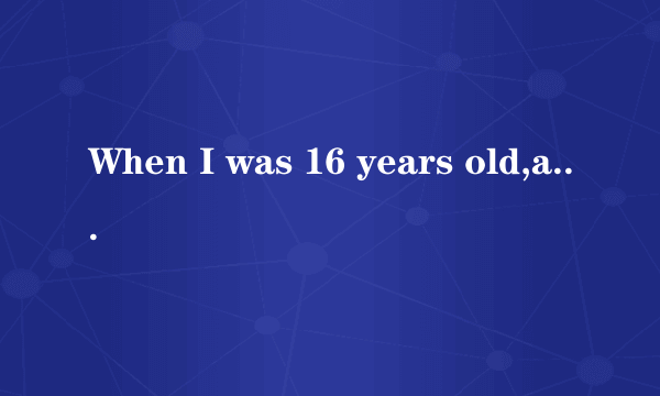 When I was 16 years old,a boy gave me an important gift. It was a smil.怎么翻译