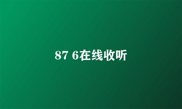 87 6在线收听