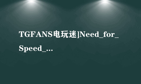 TGFANS电玩迷]Need_for_Speed_Shift_USA_PSP-pSyPSP怎么安装