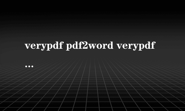 verypdf pdf2word verypdf pdf2word怎么样）