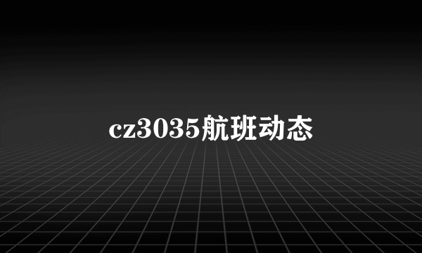 cz3035航班动态