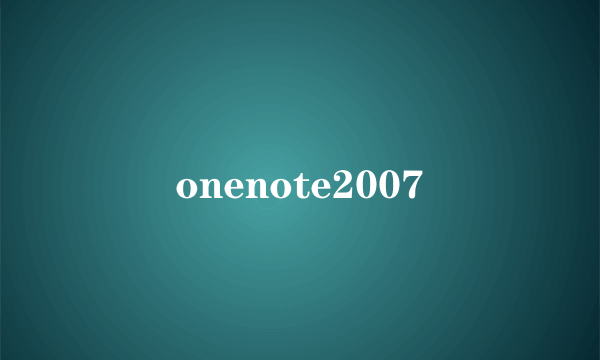 onenote2007